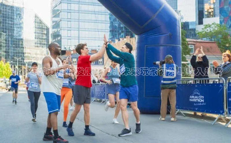 2025年游戏市场发展趋势：未来玩家行为与收入趋势